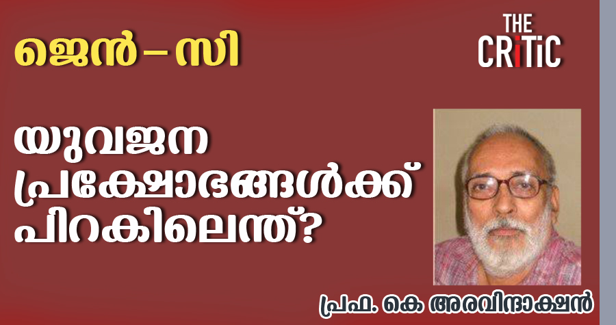 യുവജനപ്രക്ഷോഭങ്ങള്ക്ക് പിറകിലെന്ത്?